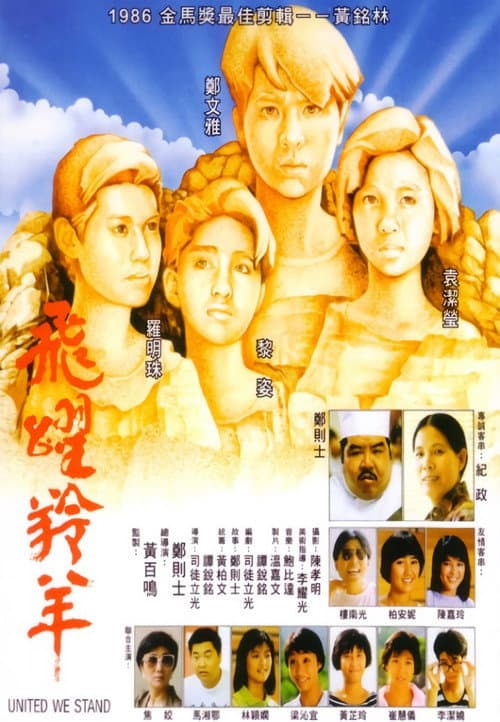 Постер: 飛躍羚羊