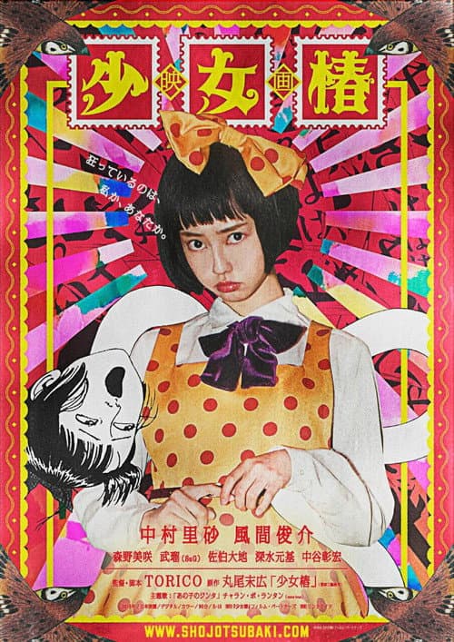 Постер: 少女椿