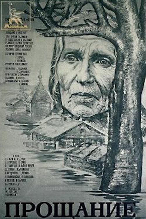 Постер: Прощание