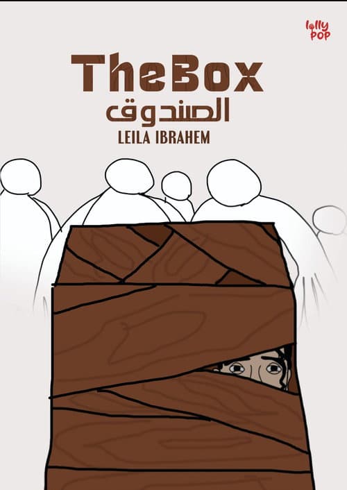 Постер: الصندوق