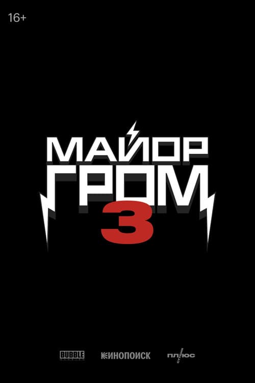 Постер 3