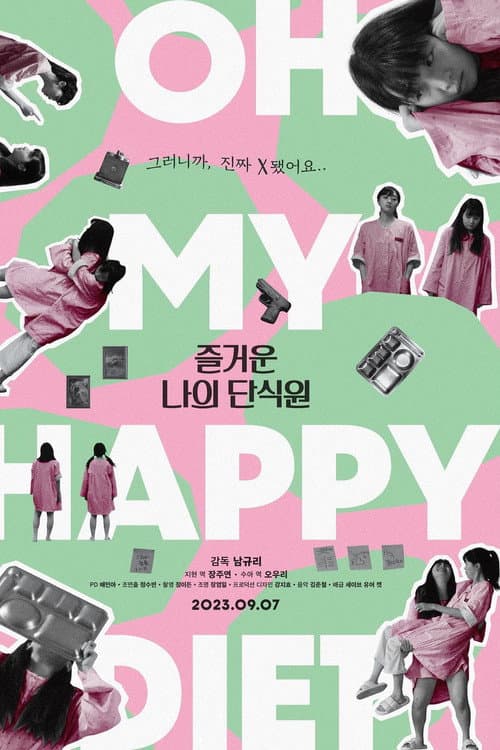 Постер: 즐거운 나의 단식원