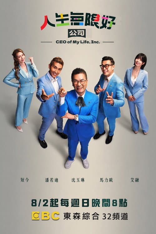 Постер: CEO of My Life,Inc.