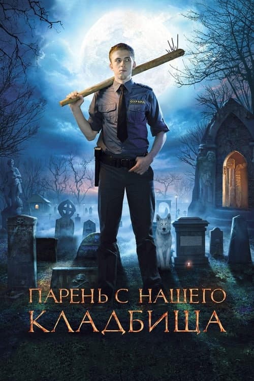 Постер 3