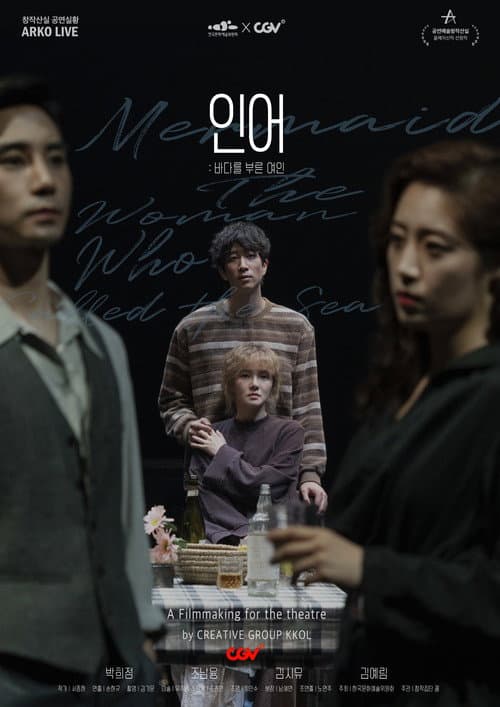 Постер: 인어; 바다를 부른 여인