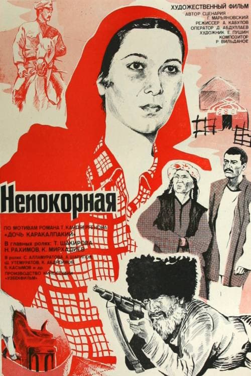 Постер: Непокорная