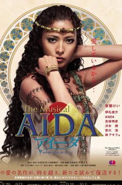 Постер: The Musical 「AIDA アイーダ」