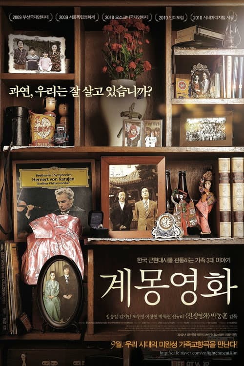 Постер: 계몽영화