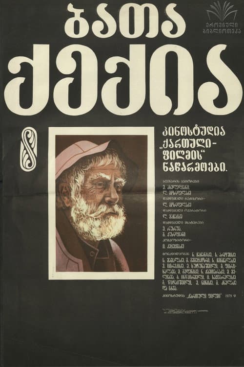 Постер: Вся жизнь