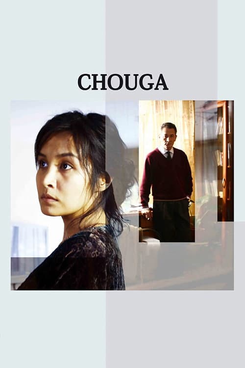 Постер: Shuga
