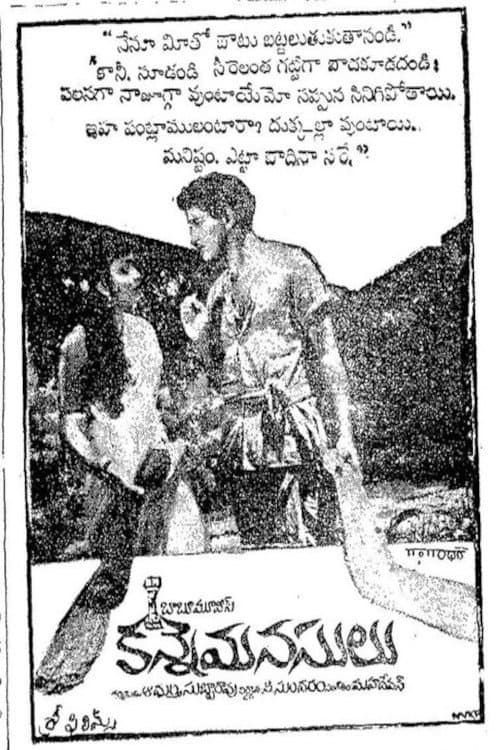 Постер: కన్నె మనసులు