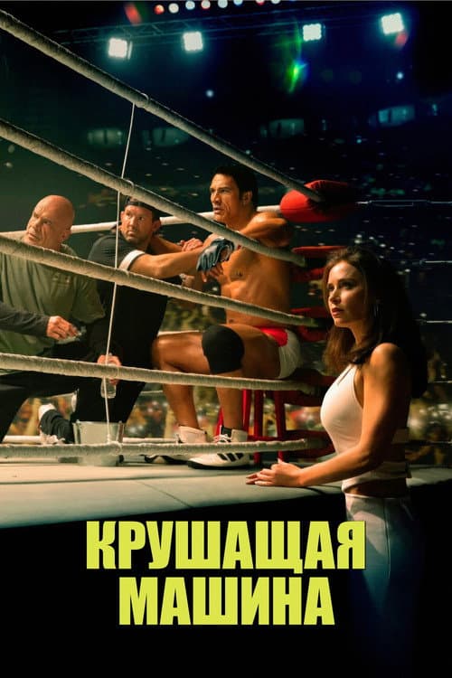 Постер 4