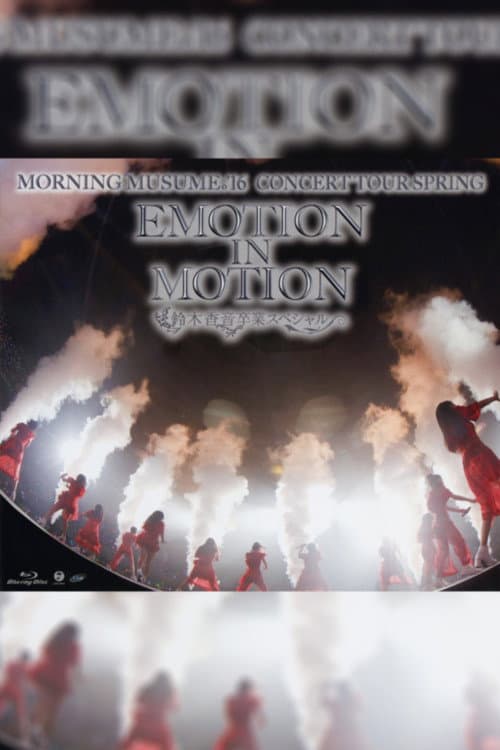 Постер: モーニング娘。'16 コンサートツアー 2016春 〜EMOTION IN MOTION〜 鈴木香音 卒業スペシャル