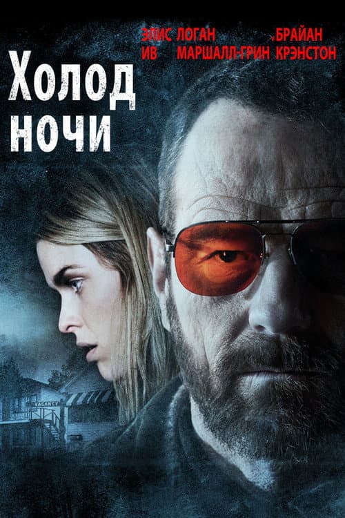 Постер: Взгляд зимы