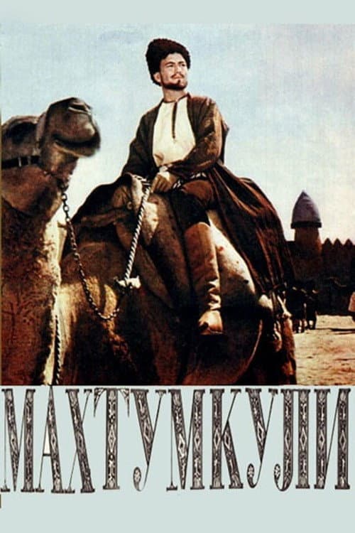 Постер: Махтумкули