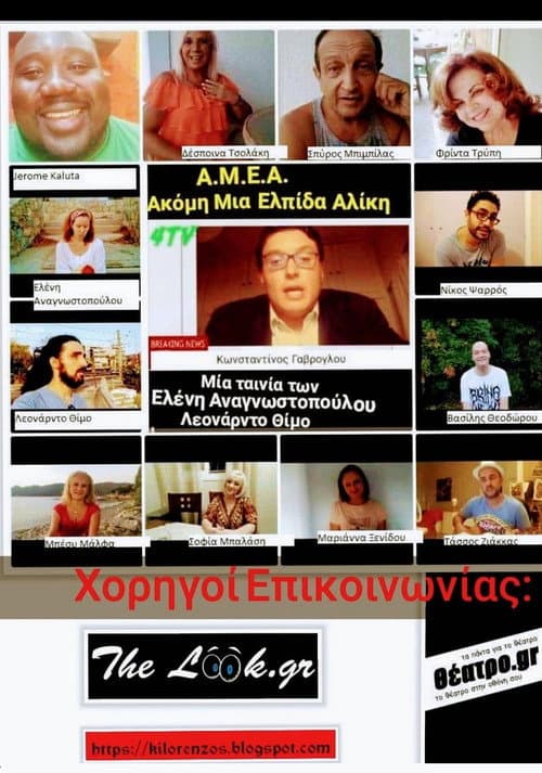 Постер: AMEA: Ακόμη μια ελπίδα Αλίκη