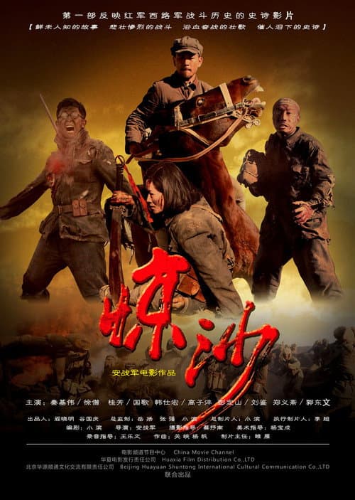 Постер: 惊沙