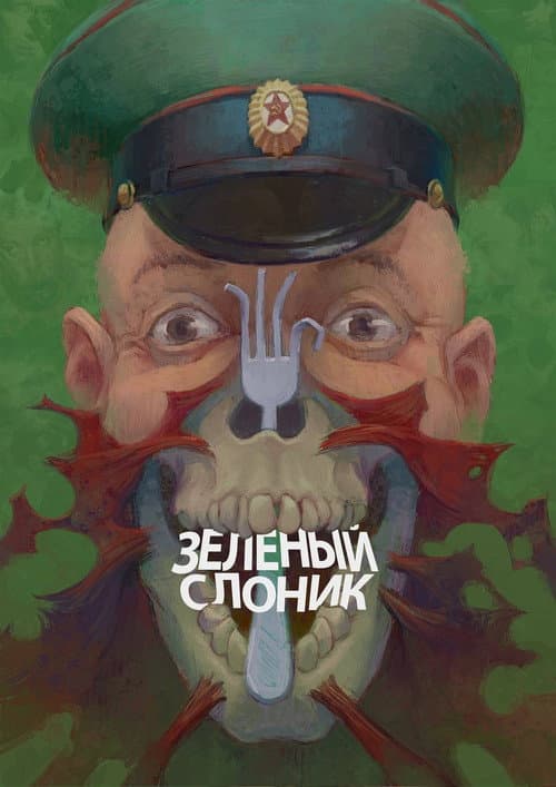 Постер 2