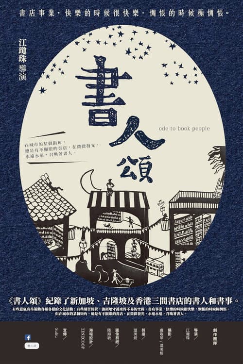 Постер: 書人頌