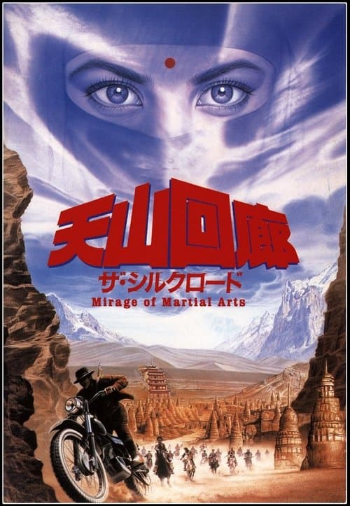 Постер: mirage