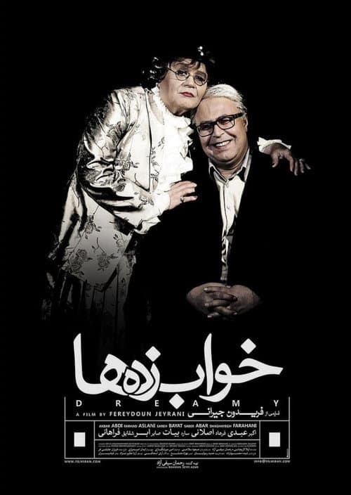Постер: خواب زده ها