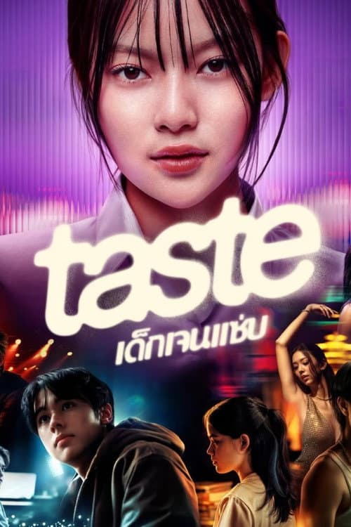 Постер: เด็กเจนแซ่บ