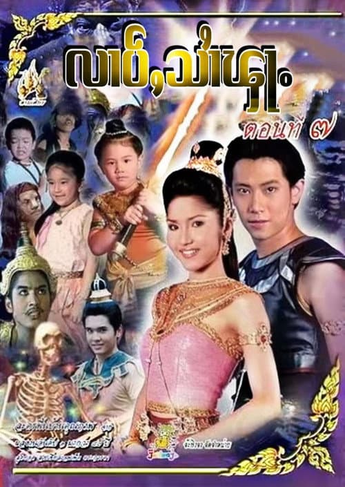 Постер: สิงหไกรภพ