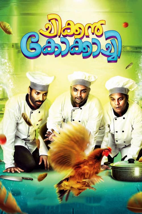 Постер: ചിക്കന് കോക്കാച്ചി