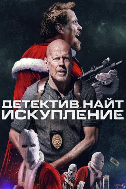 Постер 2