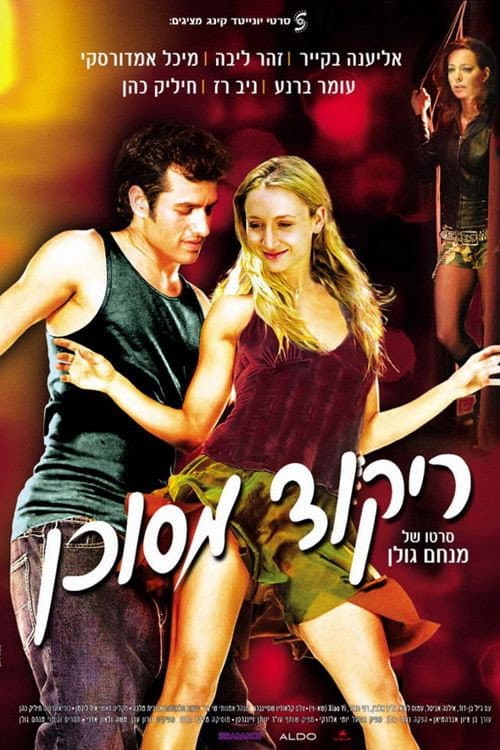Постер: ריקוד מסוכן