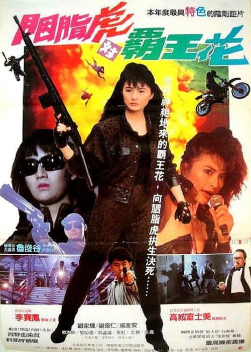Постер: 殺手天使
