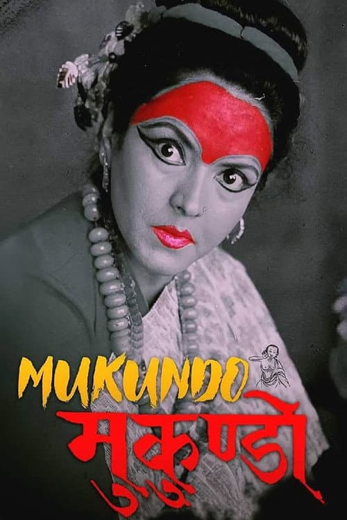 Постер: मुकुण्डो