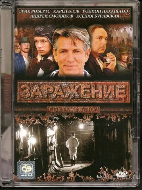 Постер: Заражение