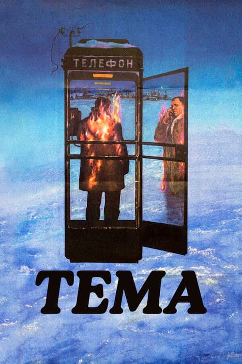 Постер 4