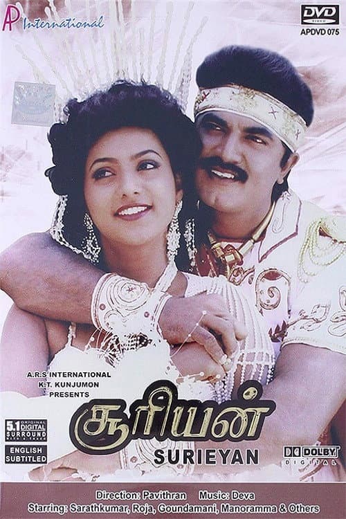 Постер: சூரியன்