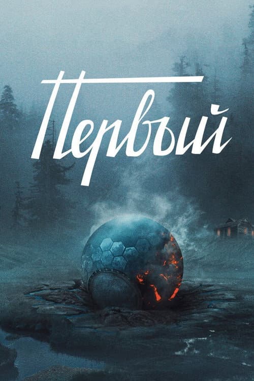 Постер 3