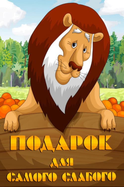 Постер 2