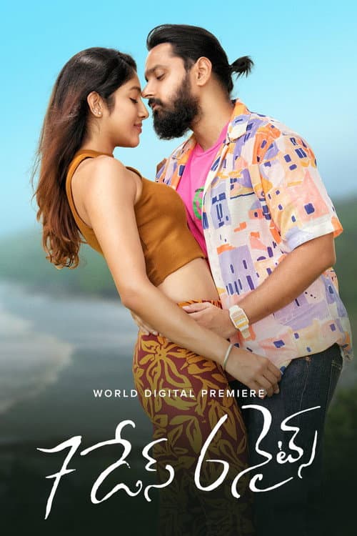 Постер: 7 రోజులు 6 రాత్రులు