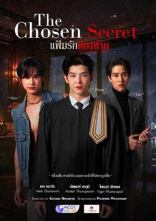 Постер: แฟ้มรักต้องห้าม ปฐมบท
