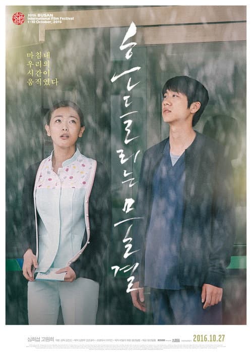 Постер: 흔들리는 물결