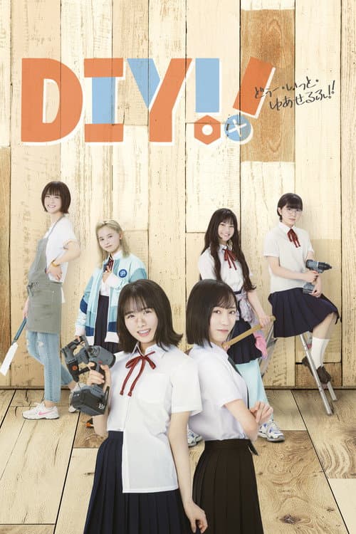 Постер: DIY!! -どぅー・いっと・ゆあせるふ-