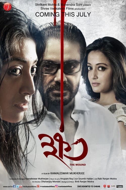 Постер: ক্ষত