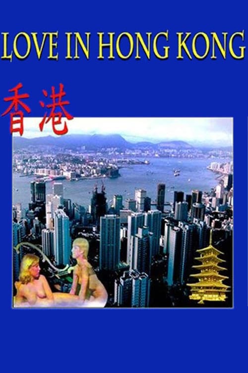 Постер: Love in Hong Kong