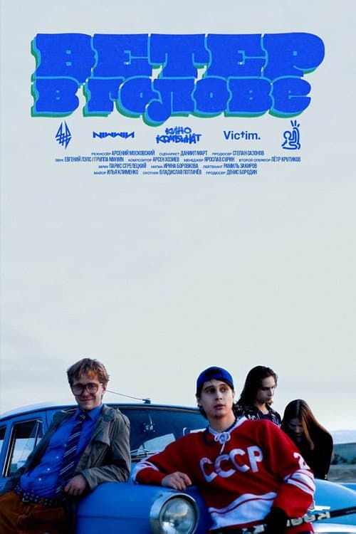 Постер 2