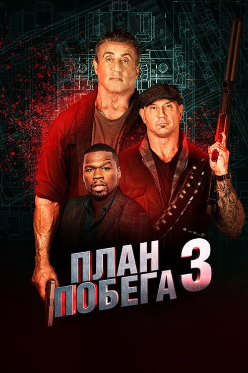 Постер 3
