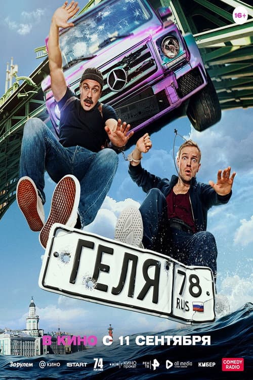 Постер 2