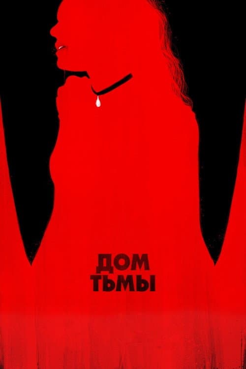 Постер 3