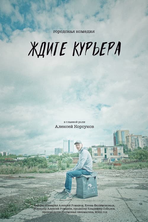 Постер 2