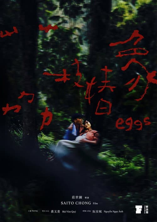 Постер: 荔枝椿象