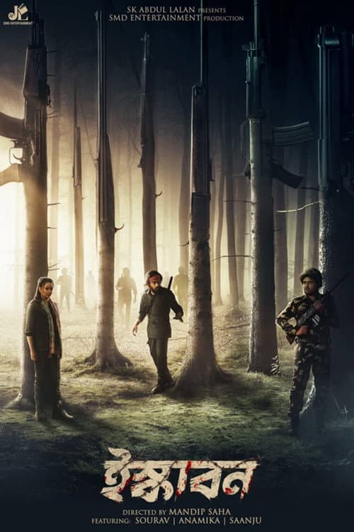 Постер: ইস্কাবন